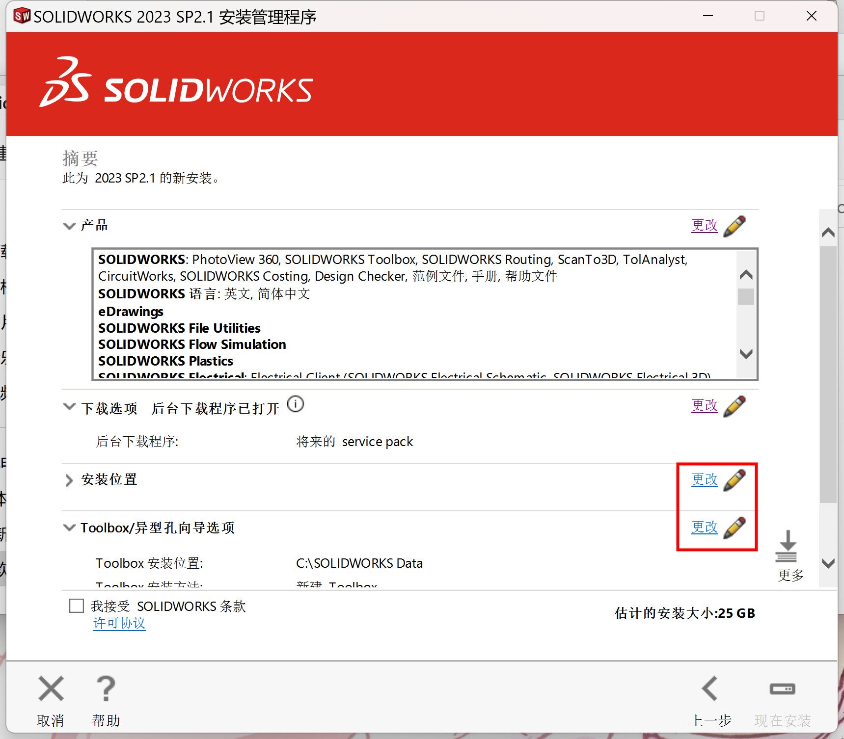 SolidWorks2023(三维3D设计软件) SP5.0 中文永久使用下载