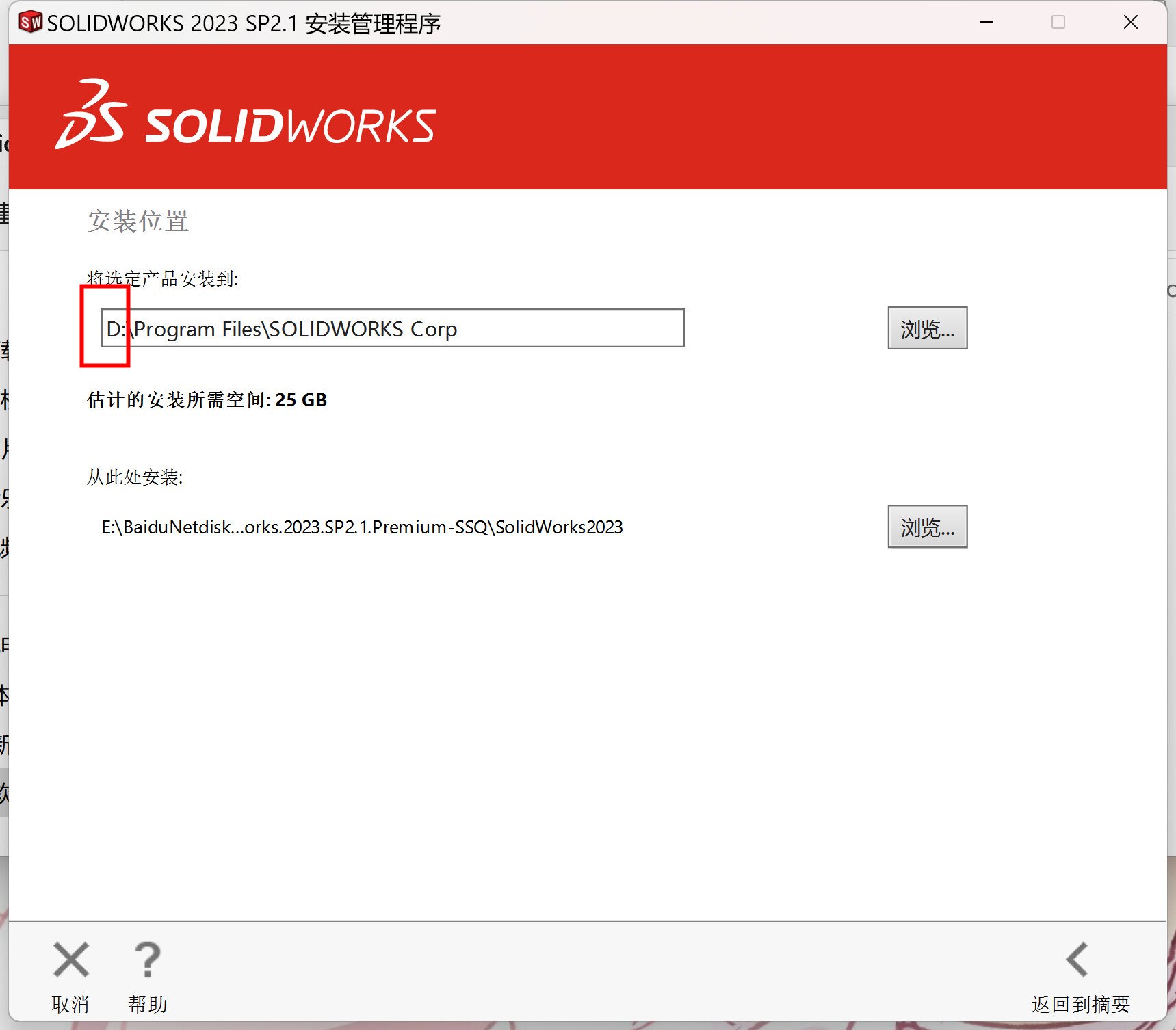 SolidWorks2023(三维3D设计软件) SP5.0 中文永久使用下载