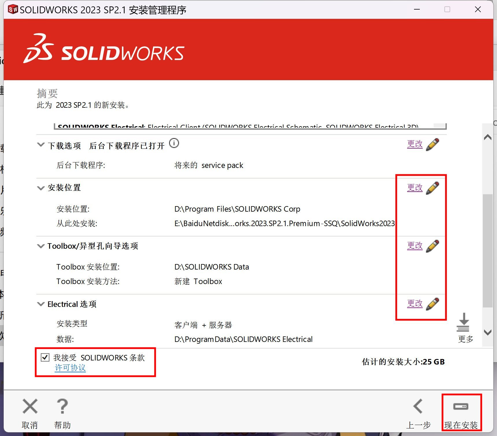 SolidWorks2023(三维3D设计软件) SP5.0 中文永久使用下载