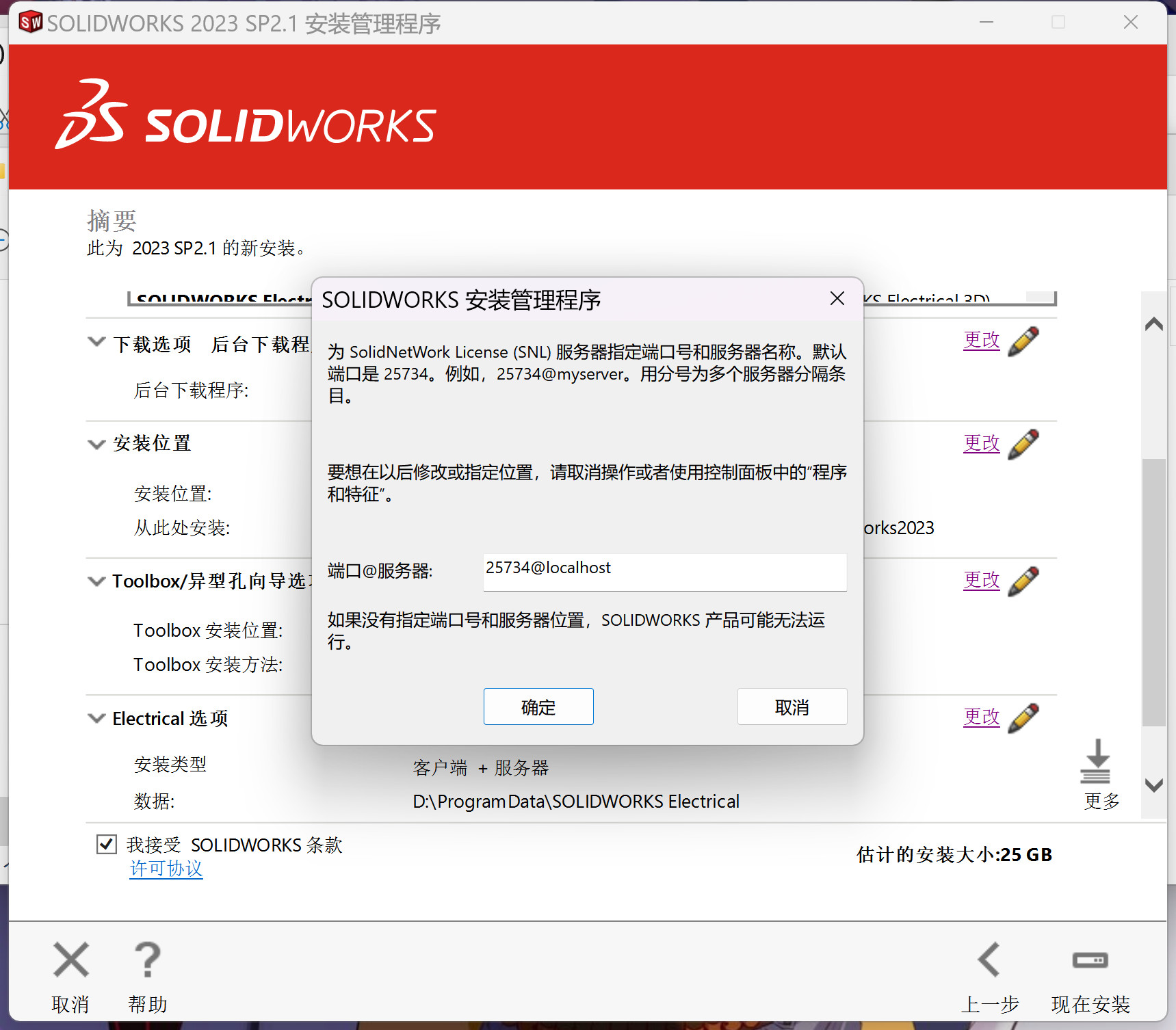 SolidWorks2023(三维3D设计软件) SP5.0 中文永久使用下载