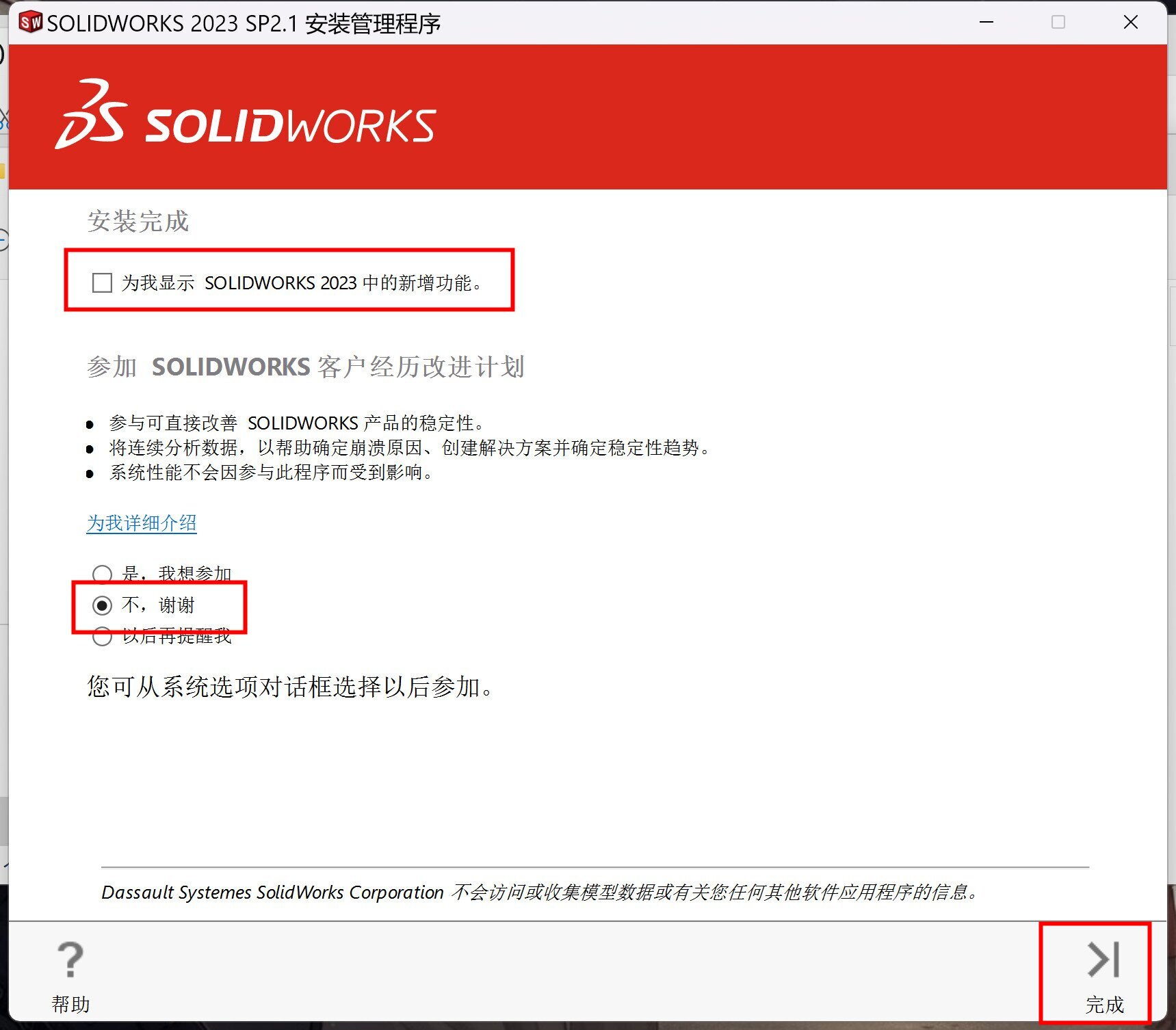 SolidWorks2023(三维3D设计软件) SP5.0 中文永久使用下载