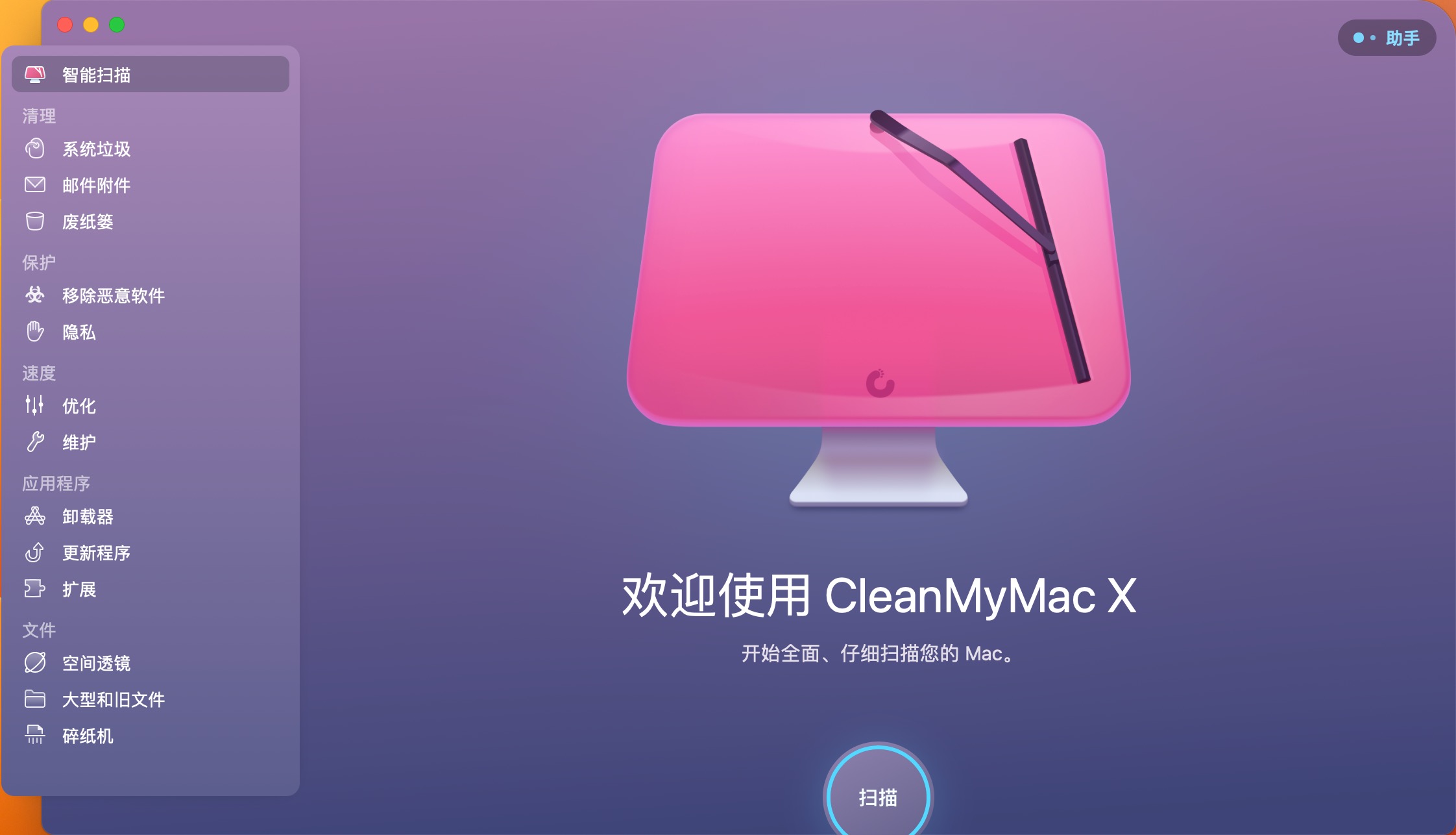 CleanMyMac X Mac(好用的系统清理工具) V4.14.4中文版下载插图