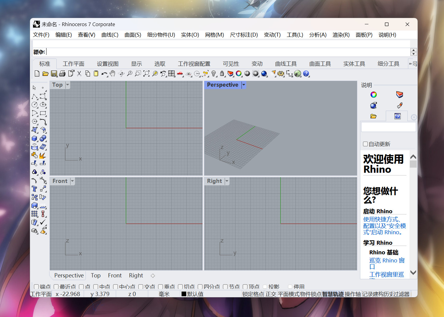 Rhinoceros 7 (犀牛3D建模软件) 7.34.23267.11001中文永久使用下载