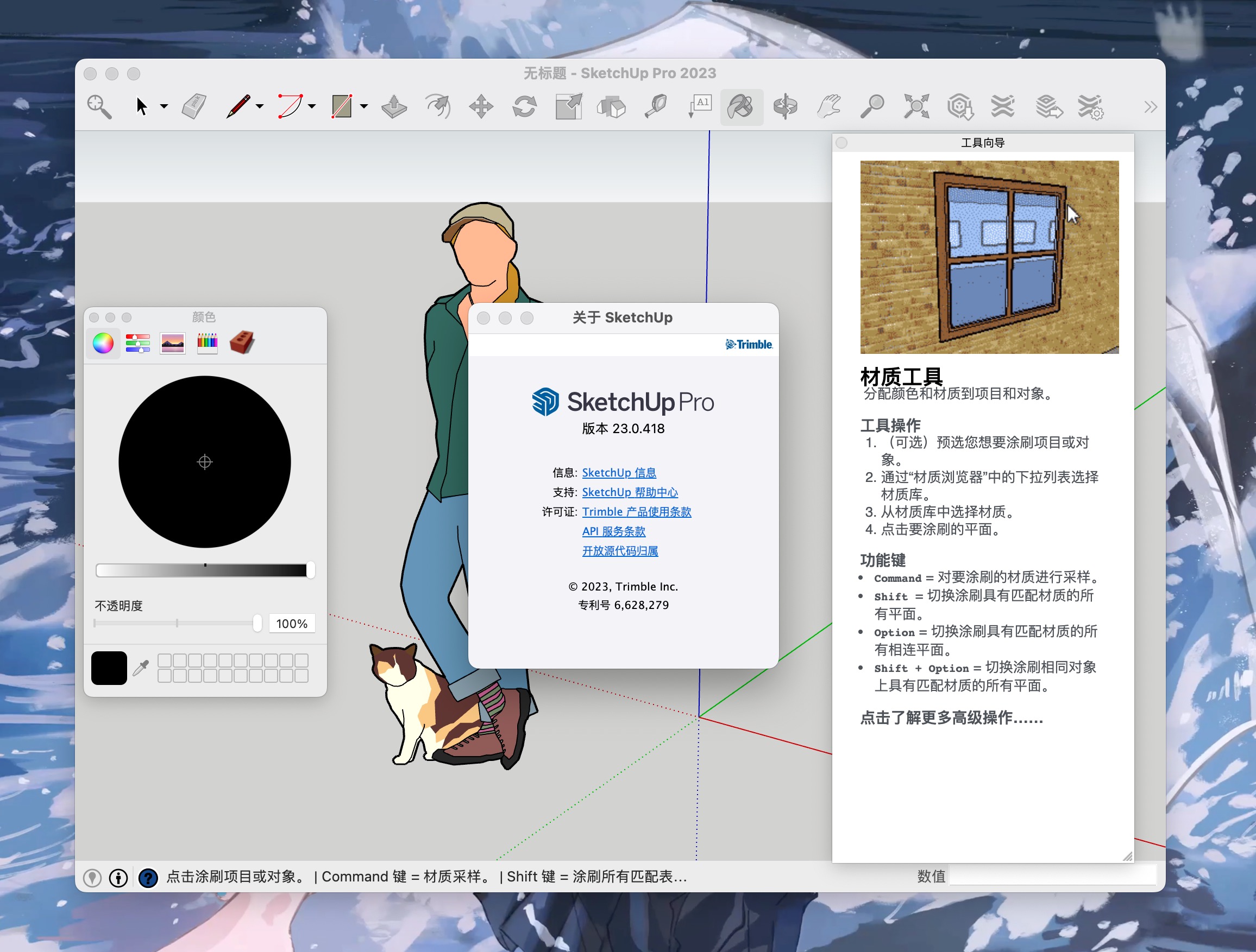 SketchUp Pro 2023 for mac(草图大师3D设计软件) v23.1.341中文激活版下载