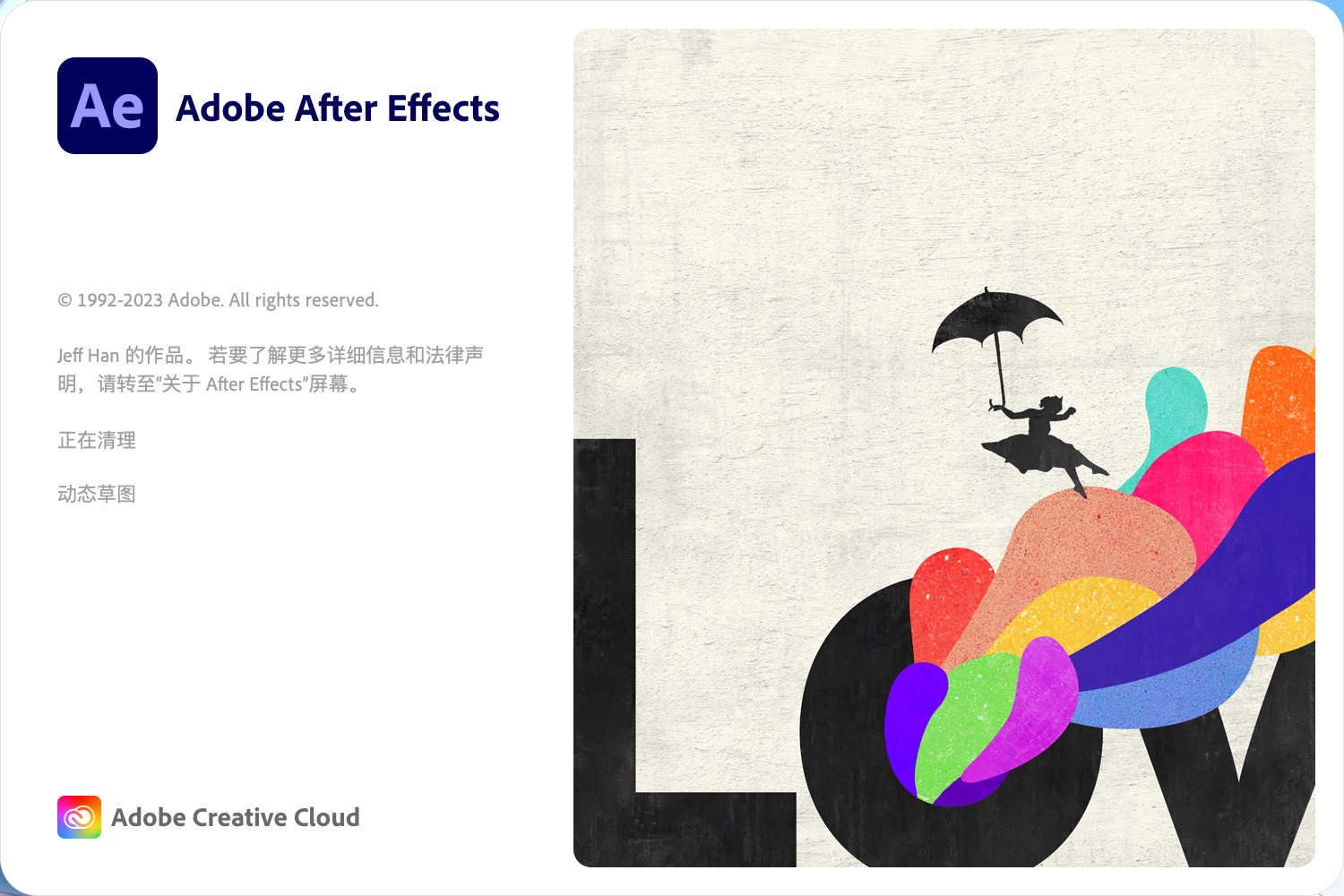 Adobe After Effects 2023 for mac(AE2023) 23.6中文激活版下载