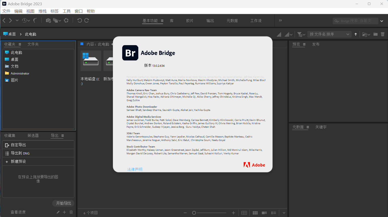 Adobe Bridge 2023(Br2023) v13.0.4.755(x64)中文直装永久使用版下载
