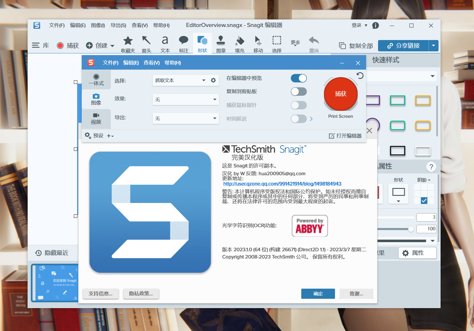 Snagit 2023(截图贴图录像编辑软件) 2023.2.0 汉化版下载