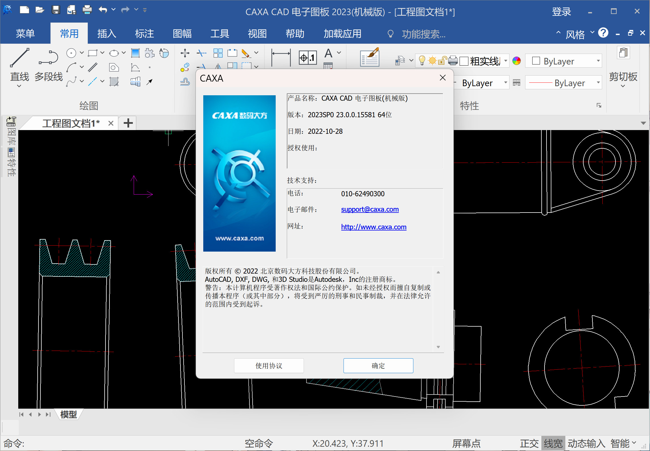 CAXA CAD电子图板2023(二维cad绘图软件) SP1 v23.1.0.16196 中文永久使用下载
