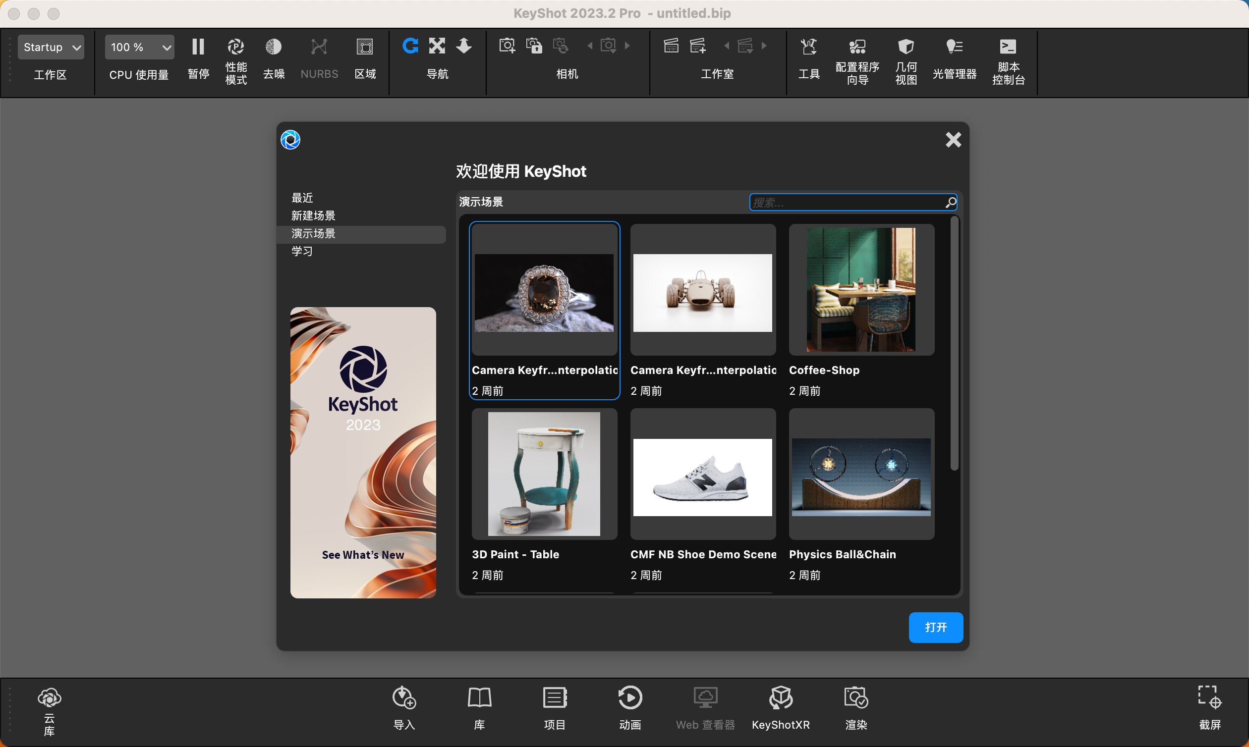 KeyShot Pro 12 Mac（3D动画渲染工具) V12.1.0中文版下载插图