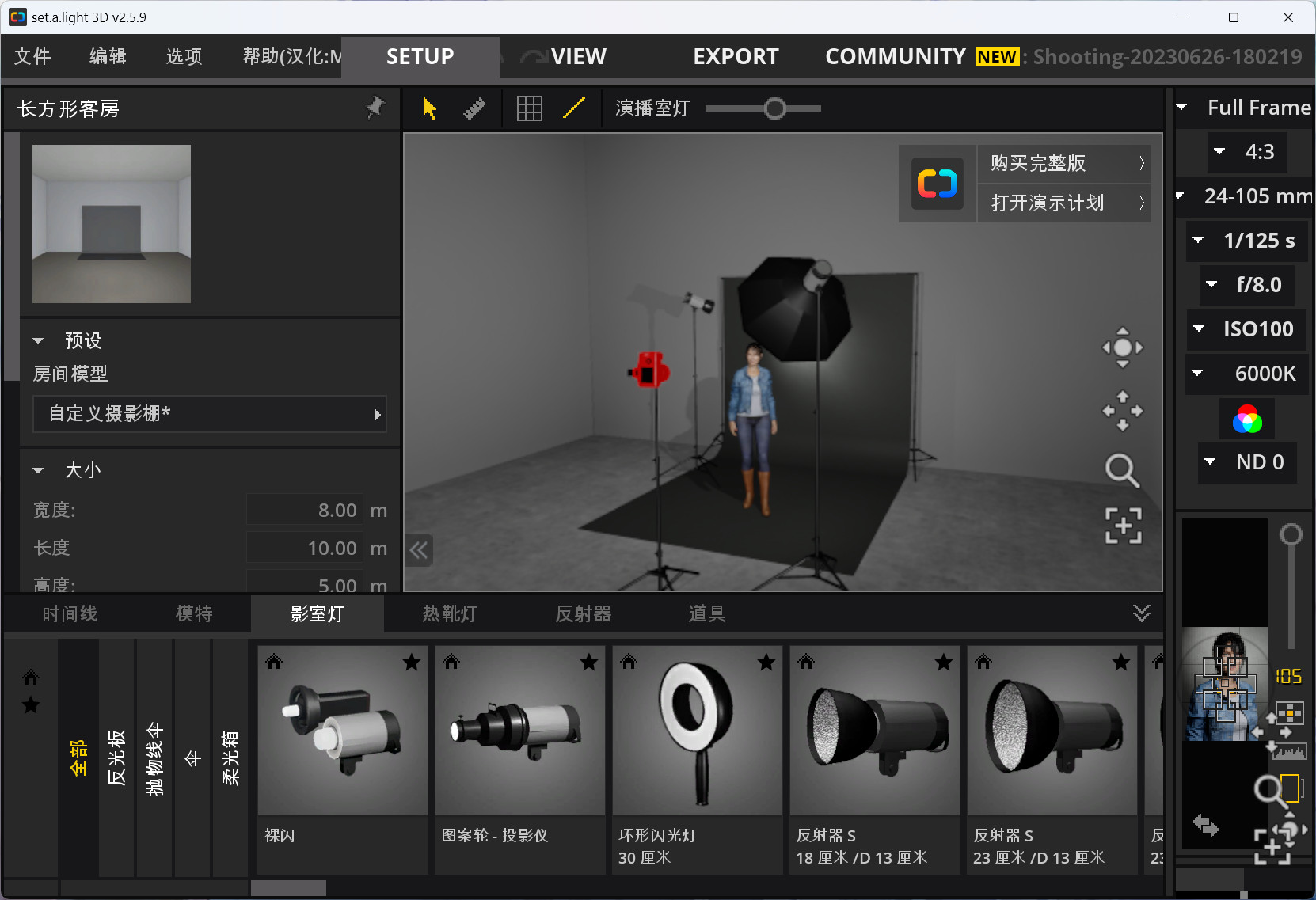 set.a.light 3D STUDIO(3D摄影棚模拟布光软件) 2.5.9汉化永久试用版下载