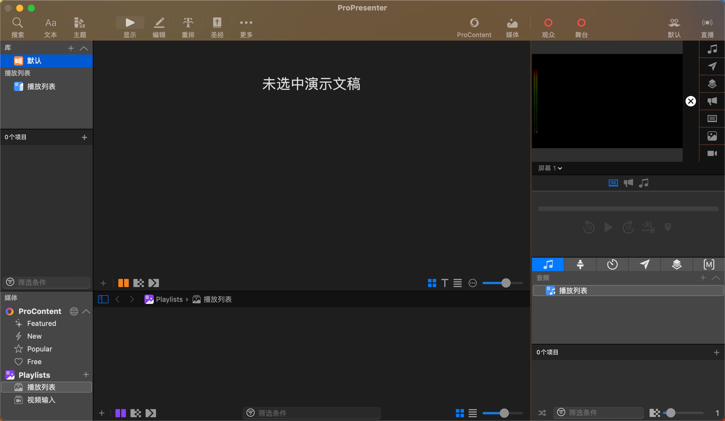 ProPresenter Mac专业多媒体演示软件 V7.13.1中文版下载插图