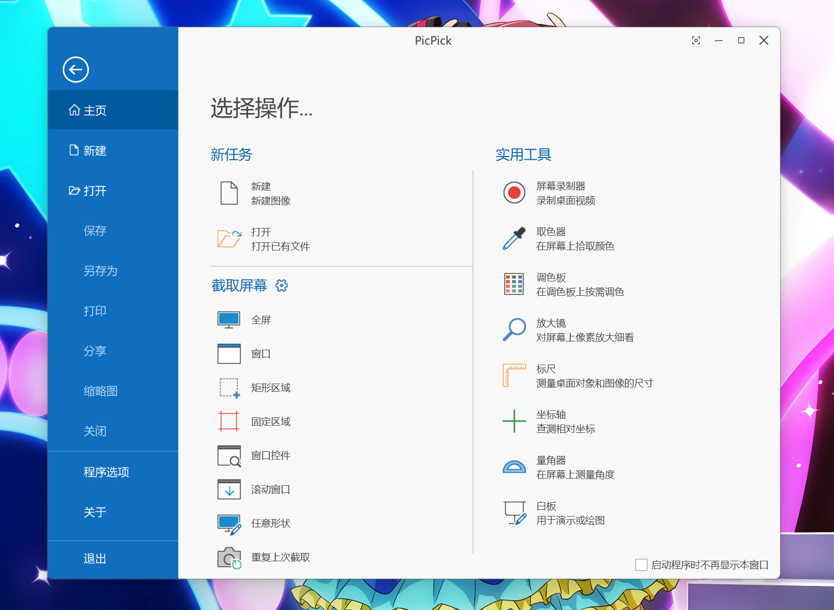 PicPick Professional (截图工具)v7.2.0中文免安装激活版下载