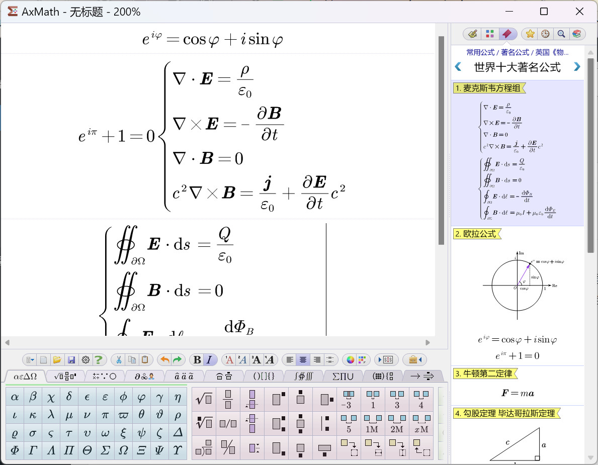 AxMath(数学公式编辑器) v2.62中文注册激活版下载