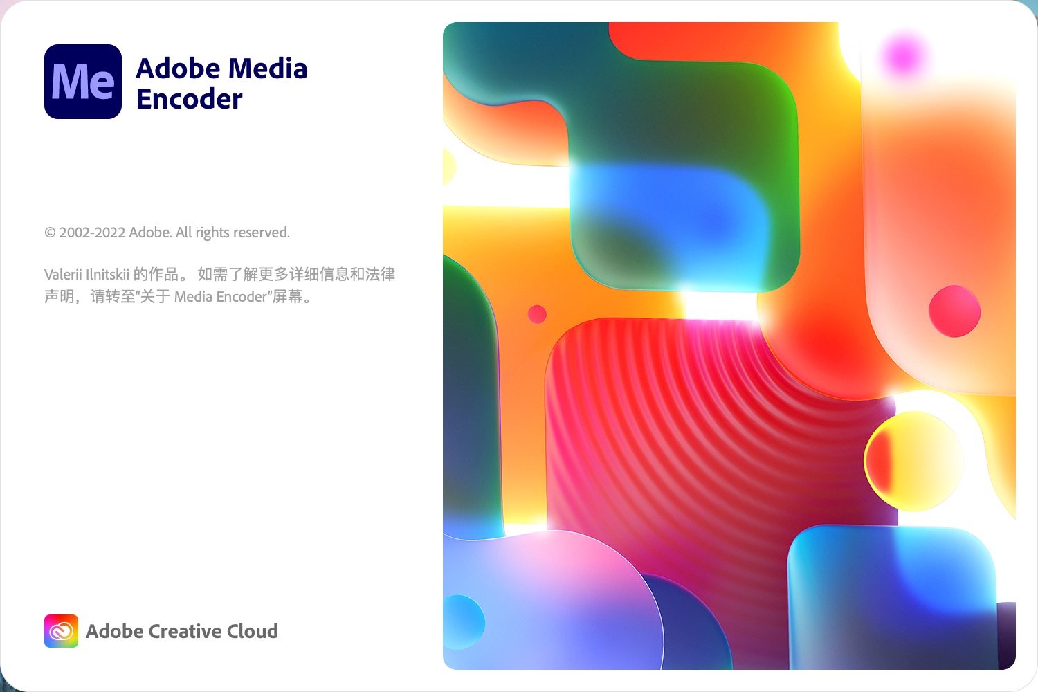 Adobe Media Encoder 2022 for mac(音视频编码渲染软件)v22.6.1中文激活版下载