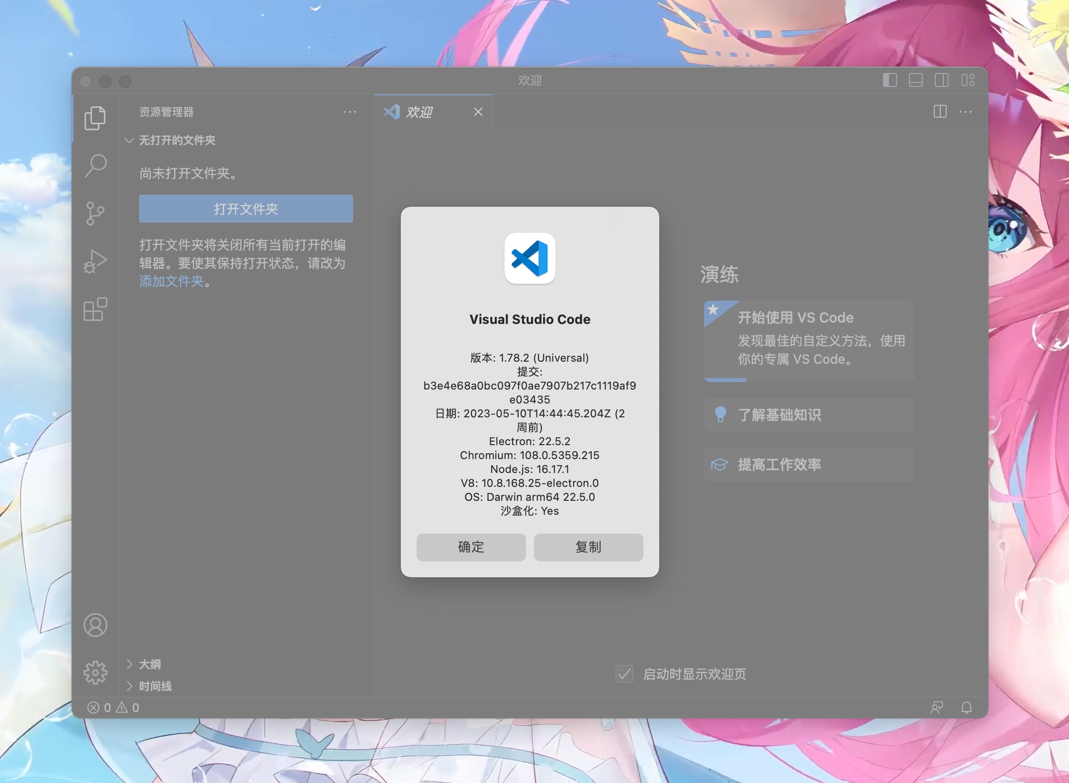 Visual Studio Code for mac(微软代码编辑器) v1.78.2中文免费版下载