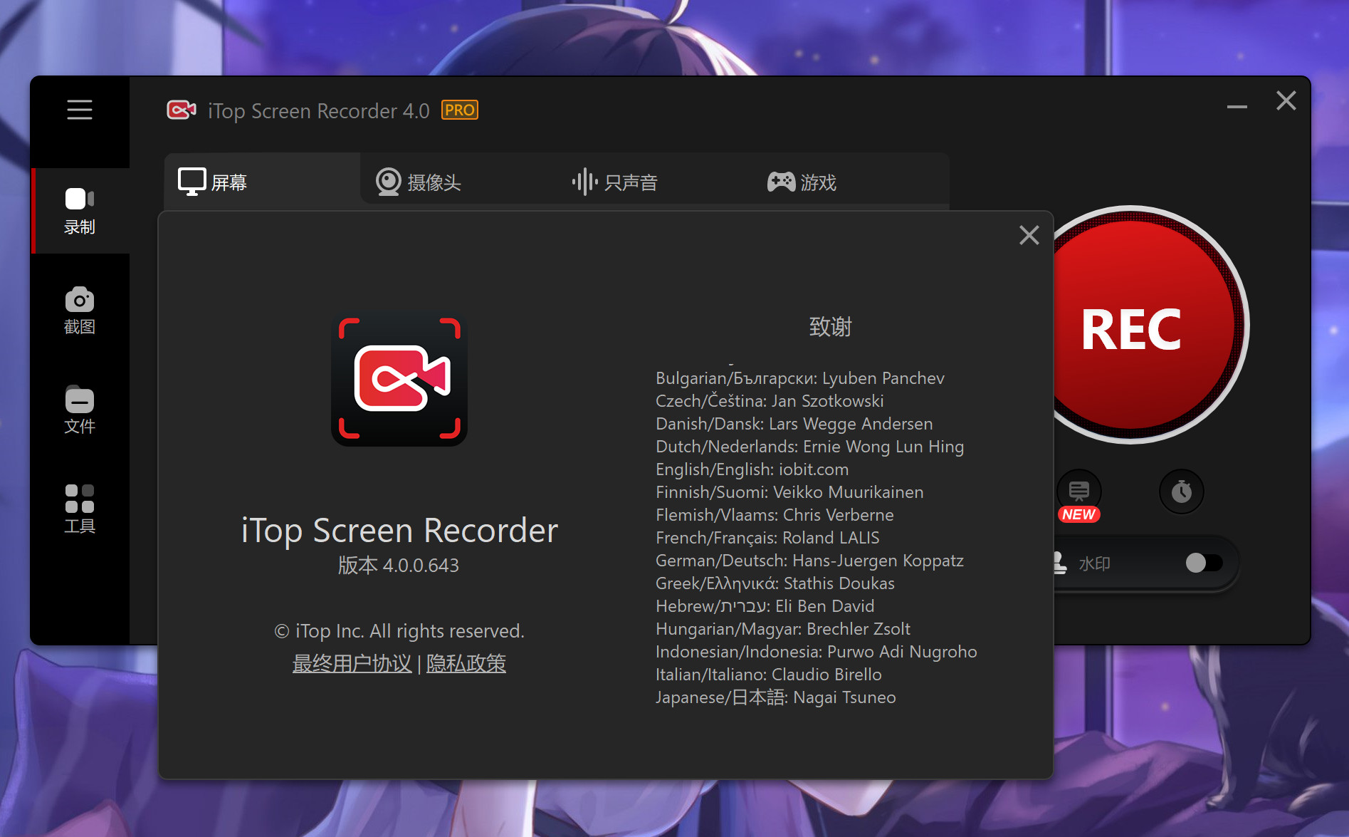 iTop Screen Recorder Pro(屏幕录制工具) v4.0.0.643中文激活版下载