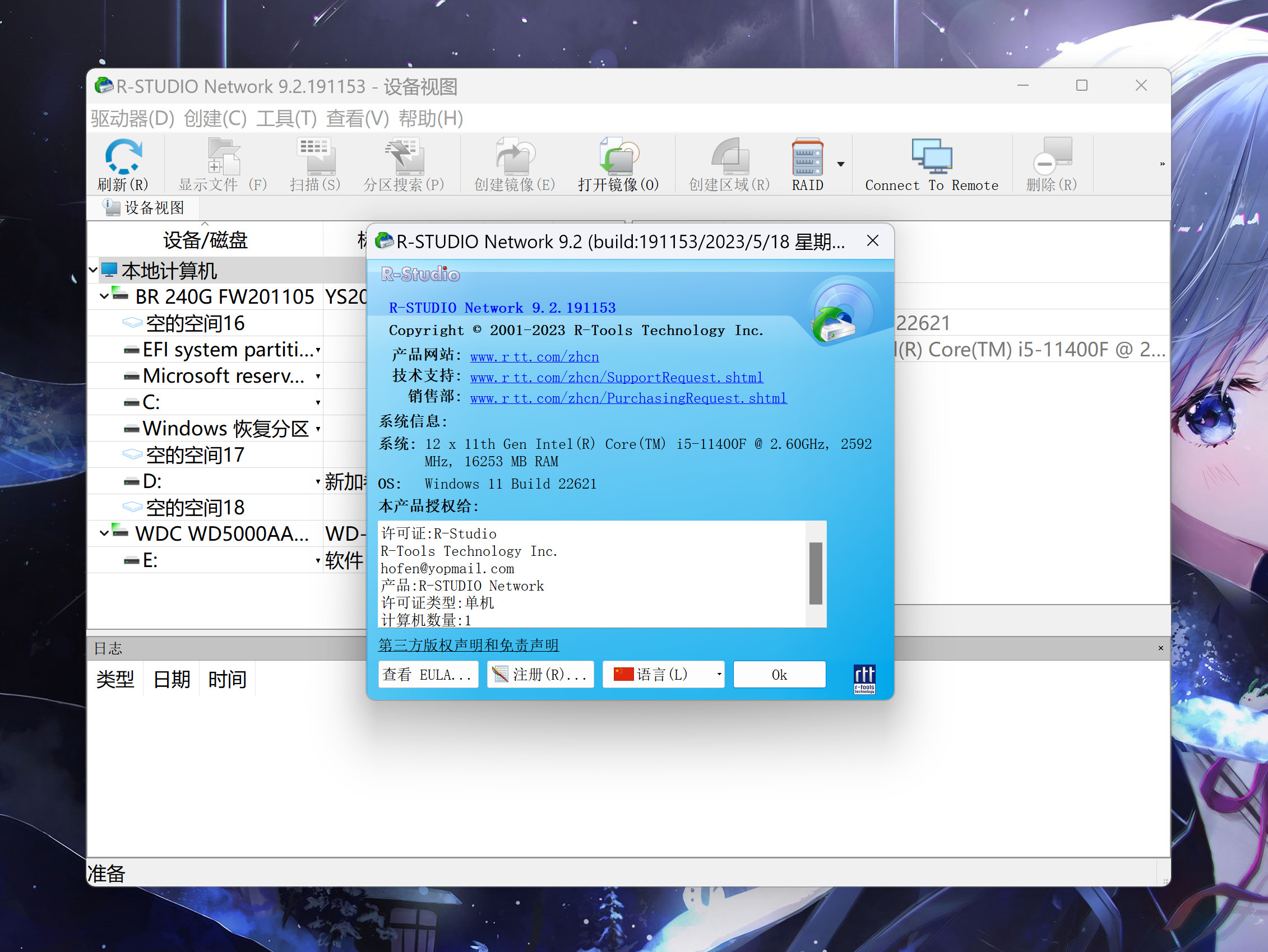 R-Studio(数据恢复软件)v9.2.191153 中文免安装激活版下载