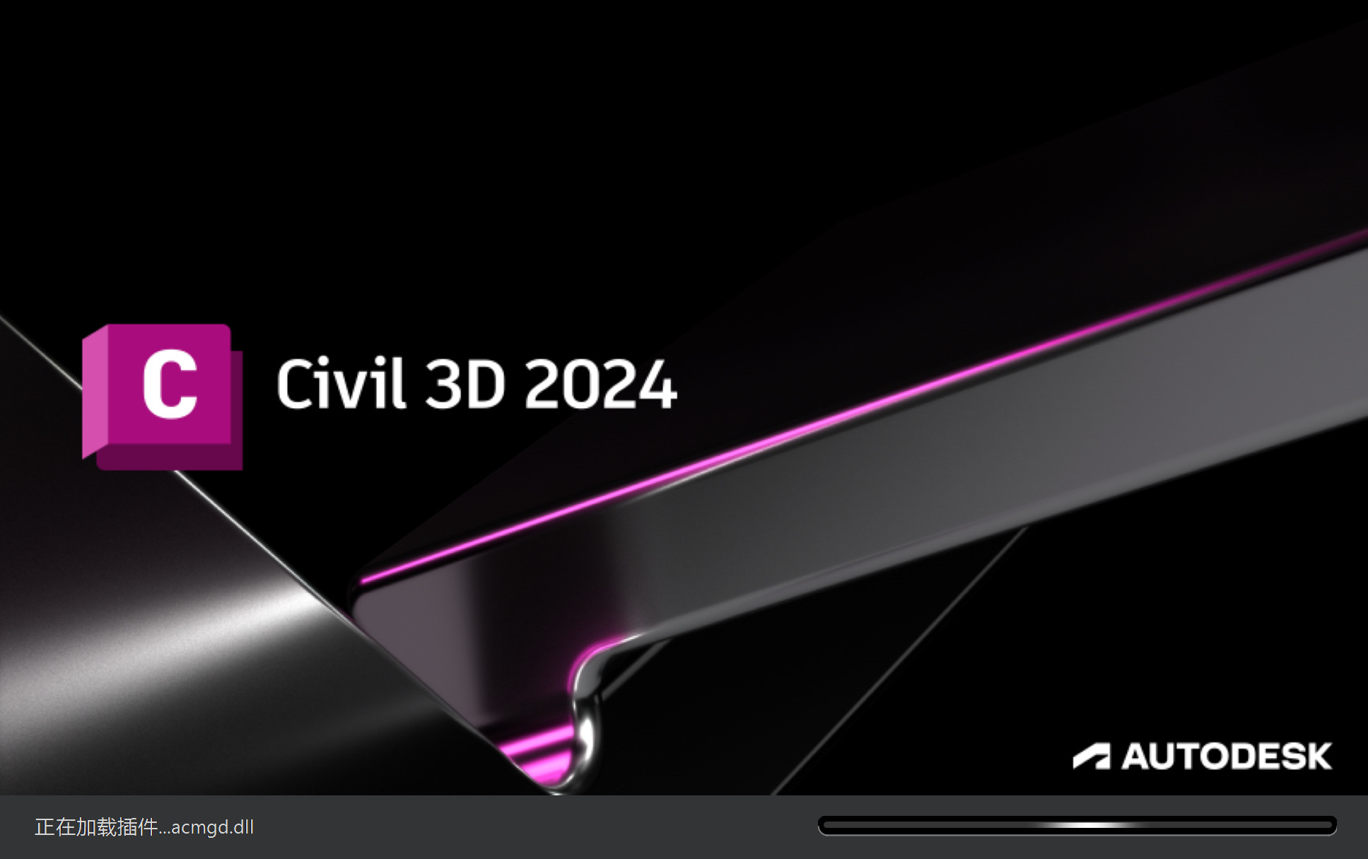 AutoCAD Civil 3D 2024(三维土木工程设计软件)v2024中文激活版下载