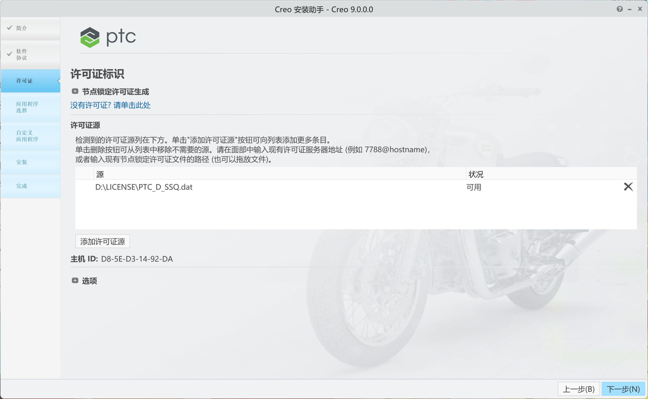 PTC Creo 9(3D CAD设计软件) v9.0中文永久使用下载