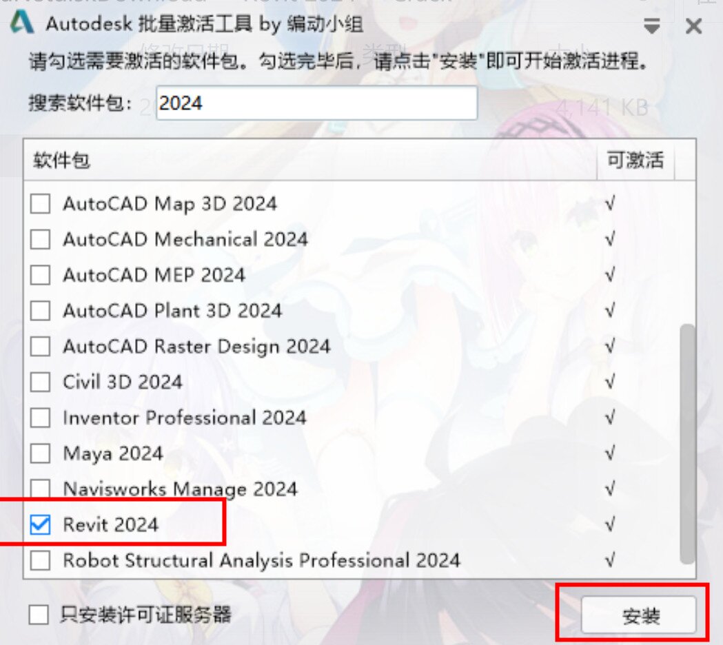 Autodesk Revit 2024 (三维建模软件)中文永久使用下载