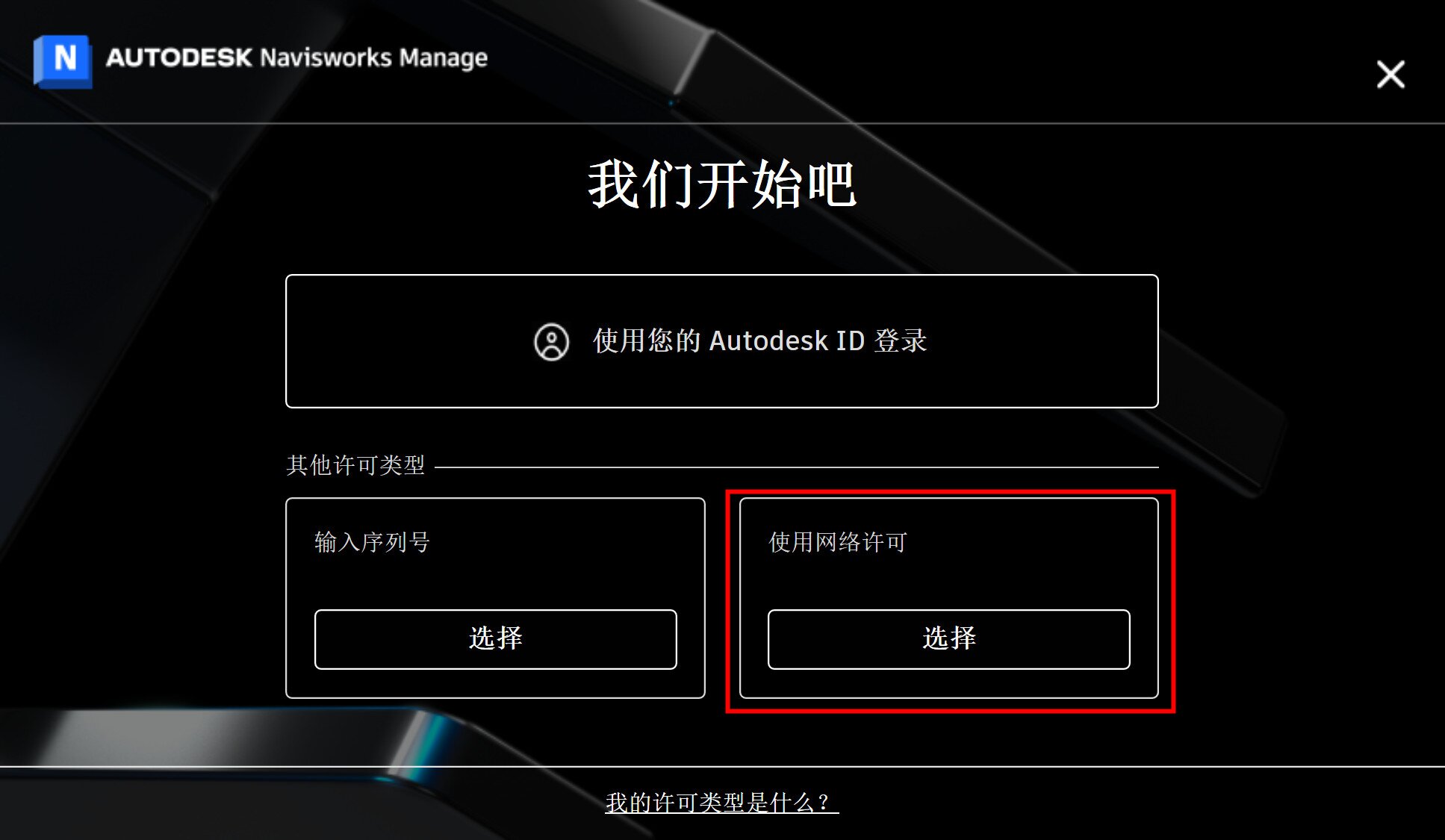 Autodesk Navisworks Manage 2024 (建筑工程项目模拟和协作软件)中文永久使用下载