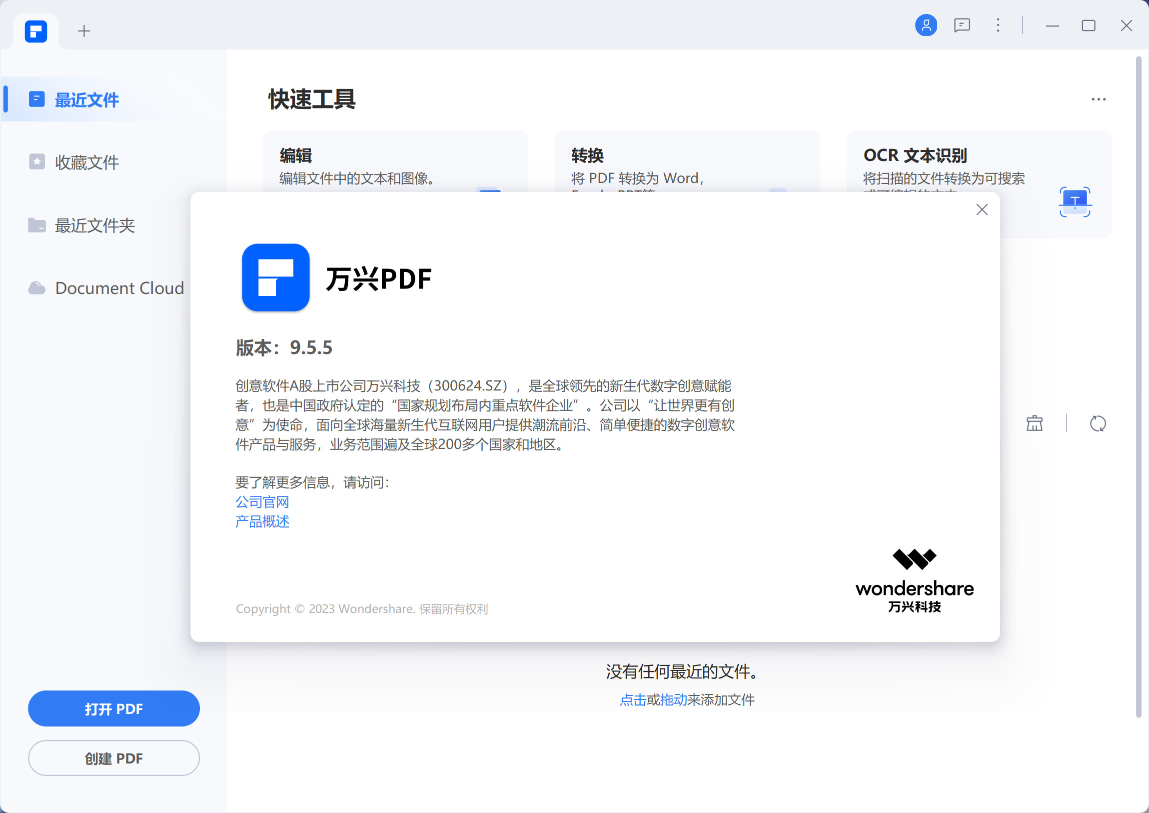 Wondershare PDFelement Professional(PDF处理软件) v9.5.5.2231 中文永久使用下载