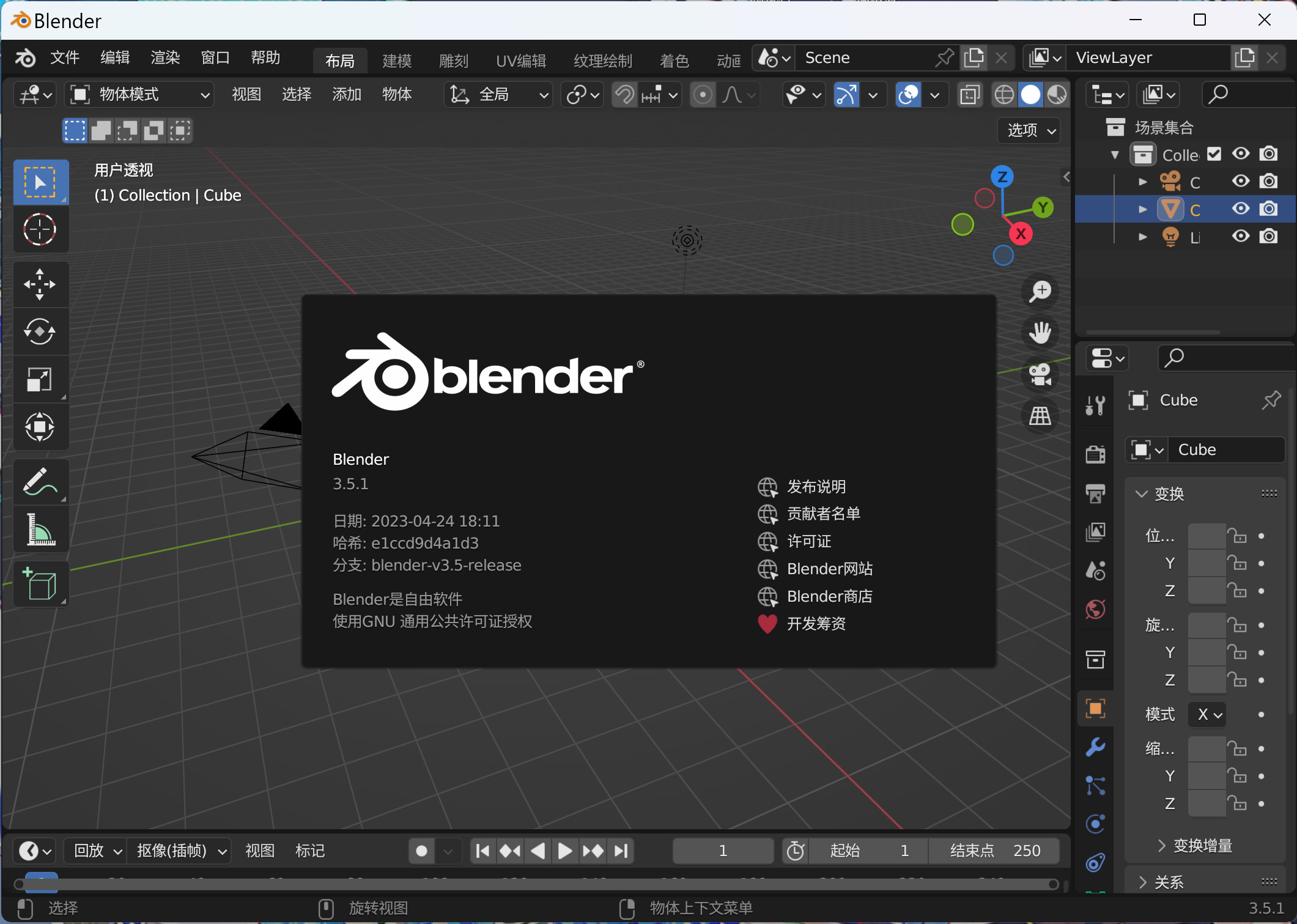 Blender(3D创作套件) v3.5.1 官方免费中文版下载