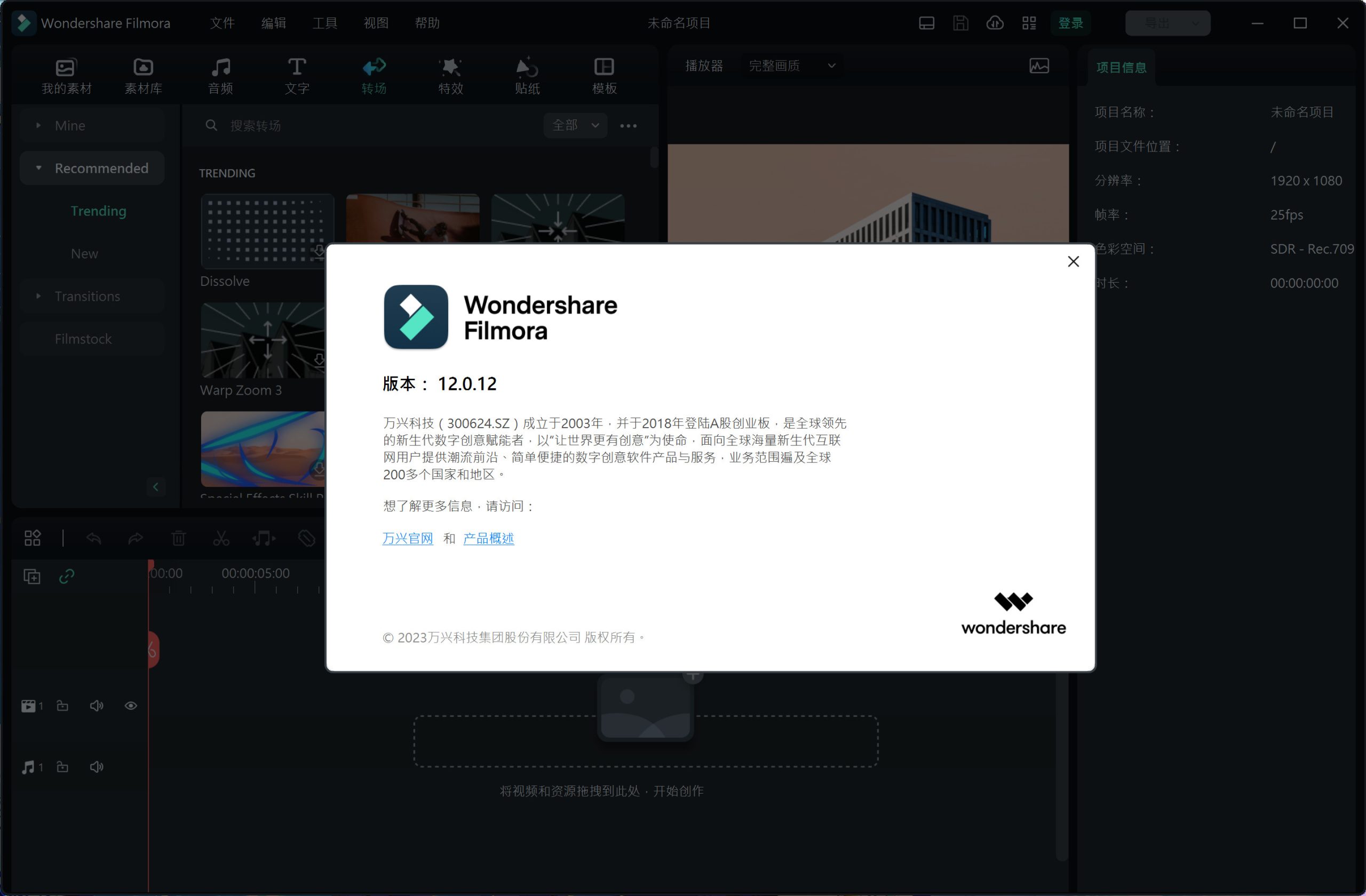 Wondershare Filmora(视频剪辑软件) v12.0.12中文永久版下载