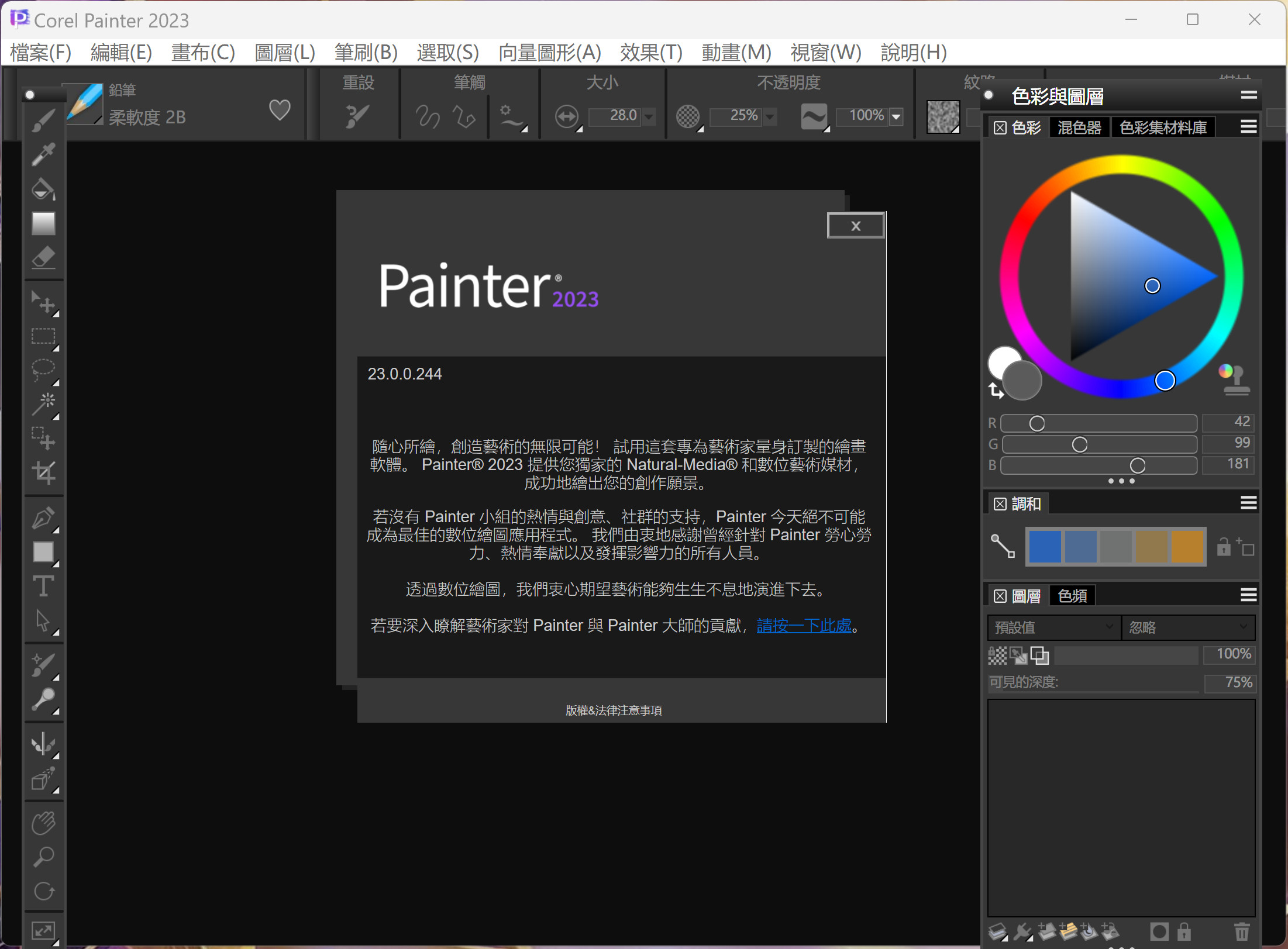 Corel Painter 2023(数字绘画软件) v23.0.0.244 繁体中文永久使用下载