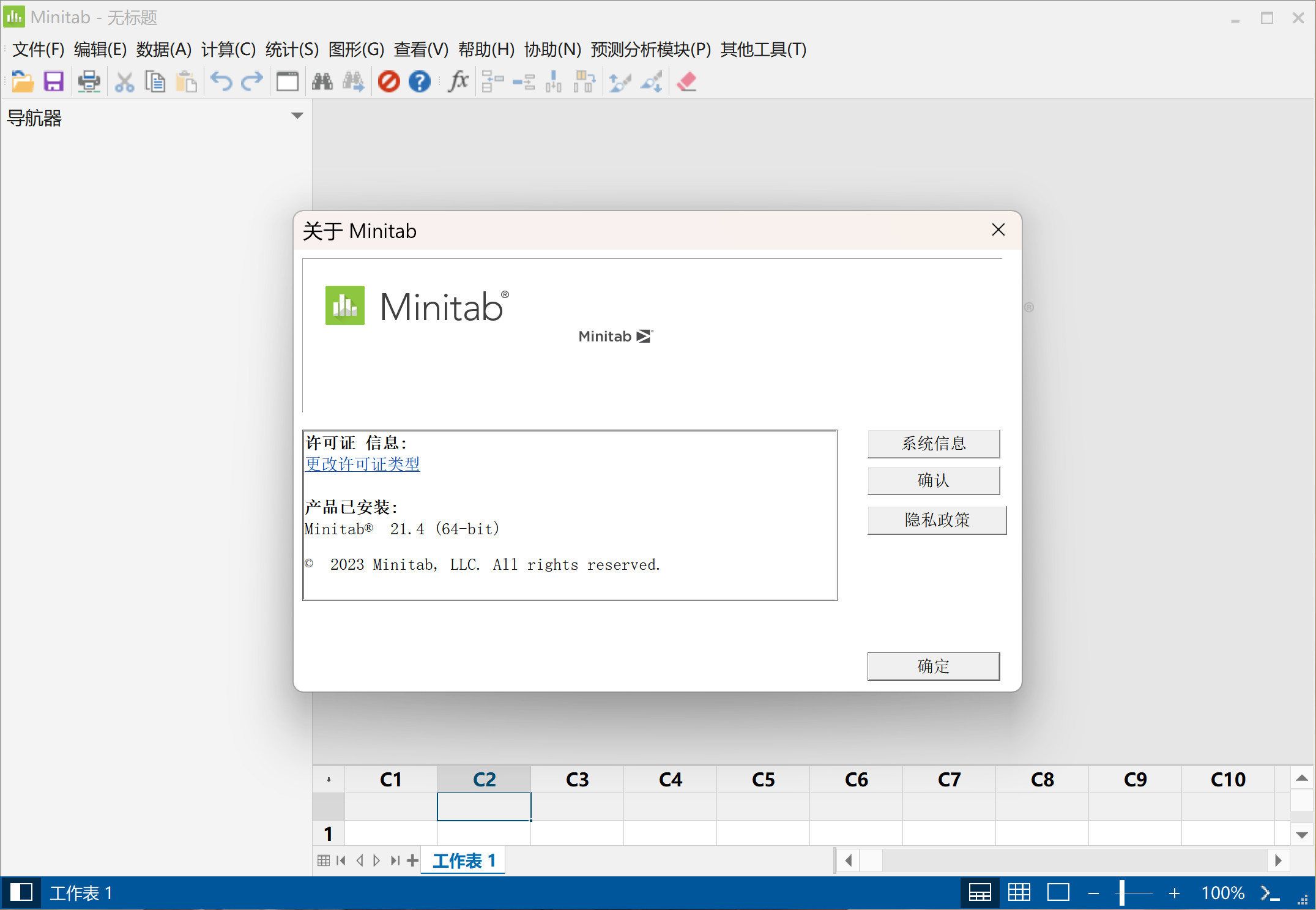 Minitab 2021(统计分析管理软件)v21.4 (x64)中文永久使用下载