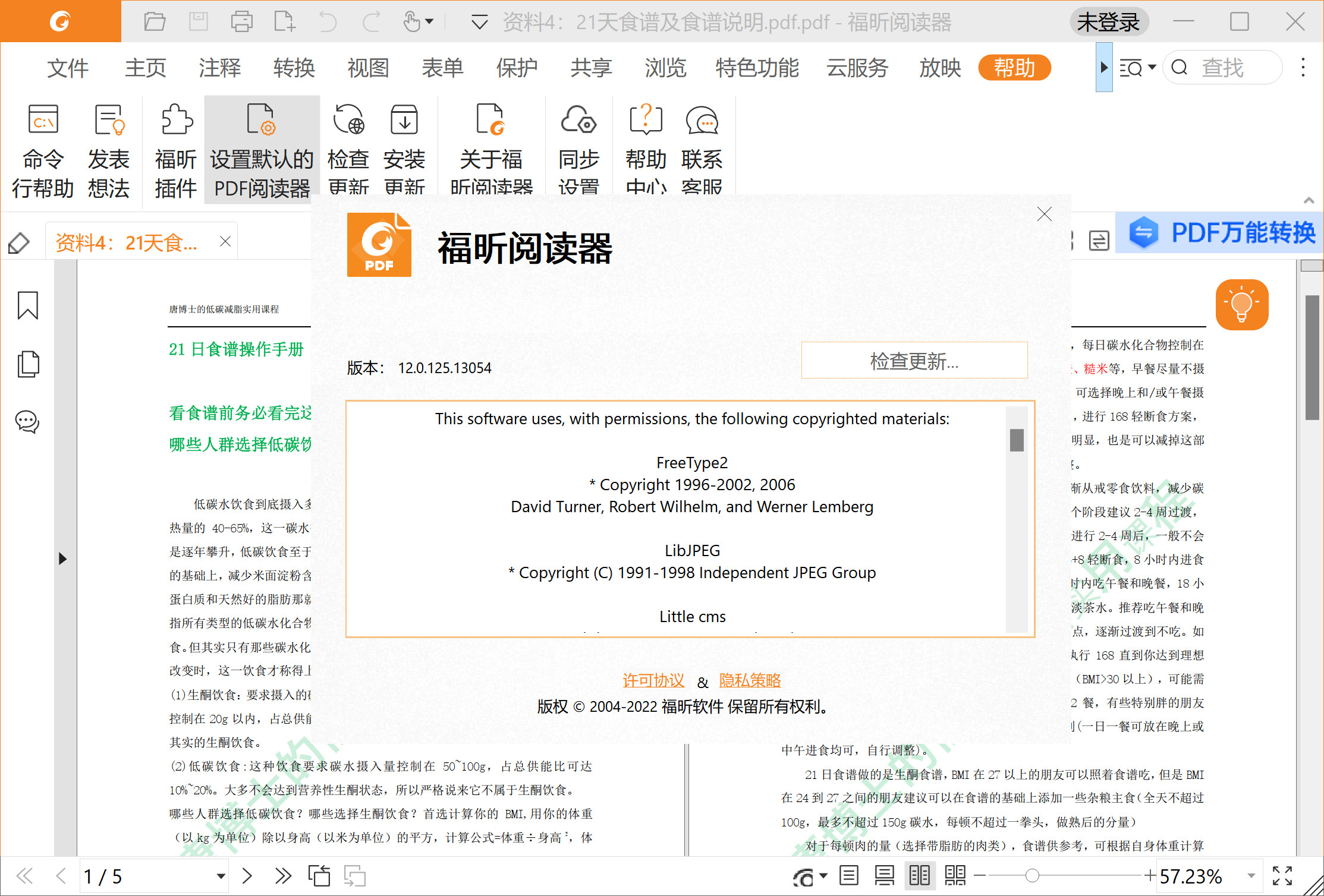 Foxit Reader(福昕PDF阅读器)免费中文版 v12.0.125.13054下载