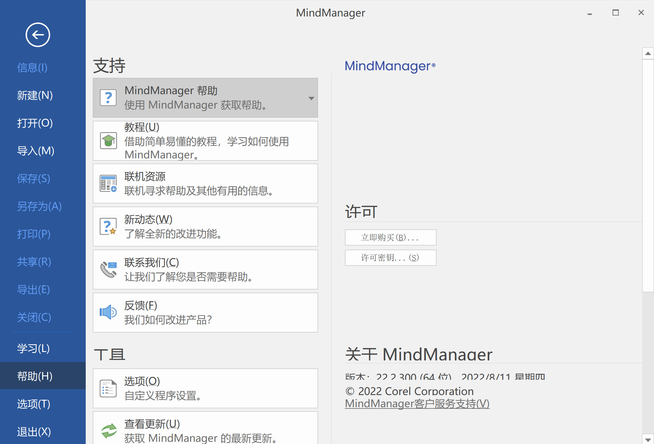 Mindjet MindManager 2022(思维导图) v22.2.3中文永久使用下载