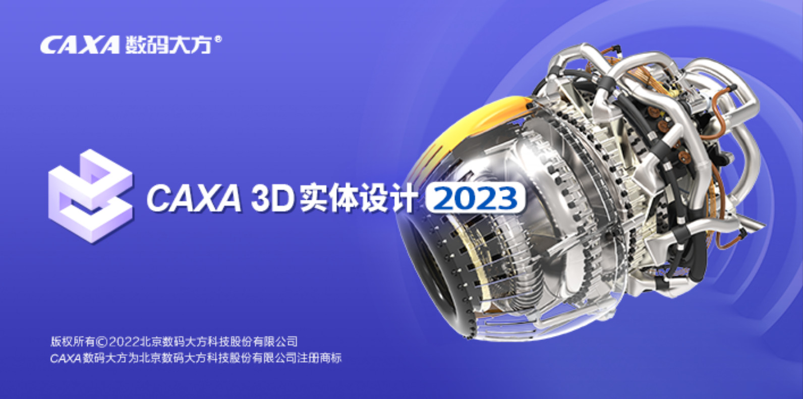 CAXA 3D实体设计2023(3D CAD设计软件) v2023SP0 25.0 中文永久使用下载