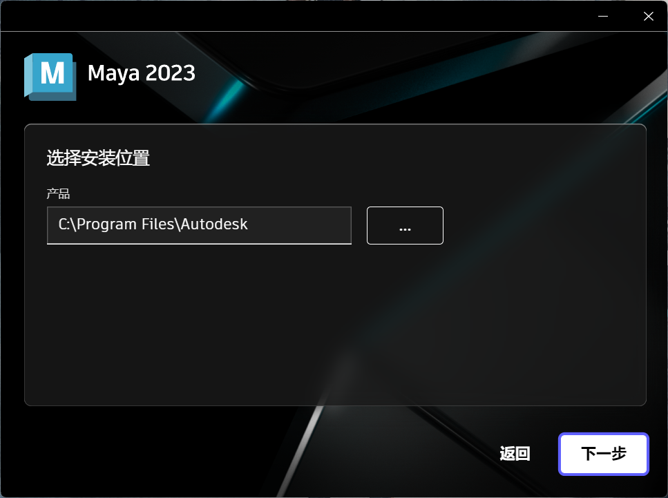Autodesk Maya 2023(玛雅三维动画制作软件) v2023.3 中文永久使用下载