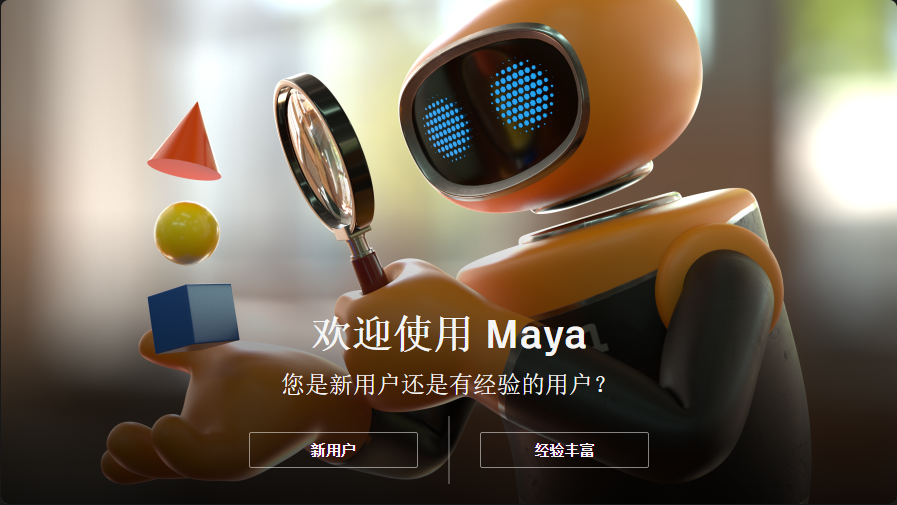 Autodesk Maya 2023(玛雅三维动画制作软件) v2023.3 中文永久使用下载