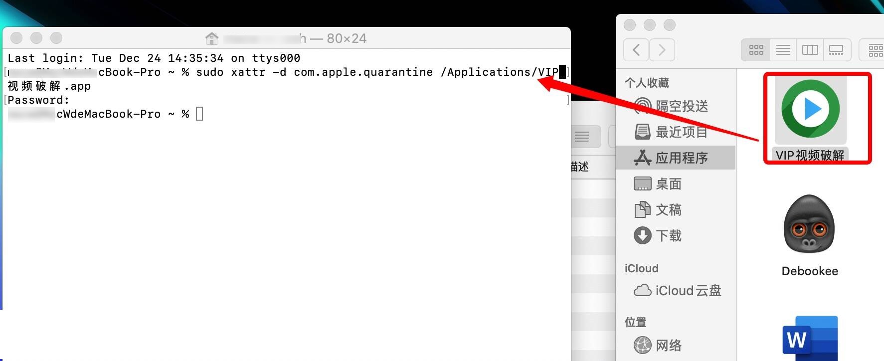 Mac应用程序无法打开提示不明开发者或文件损坏的处理方法下载