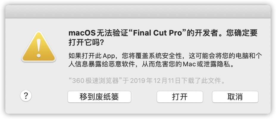Mac应用程序无法打开提示不明开发者或文件损坏的处理方法下载插图8