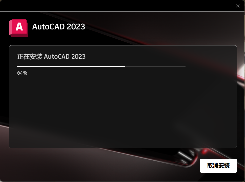 Autodesk AutoCAD 2023(CAD2023)辅助设计软件 v2023中文永久使用版下载