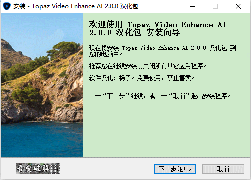 Topaz Video Enhance AI 2中文破解版下载 v2.0.0安装教程-10