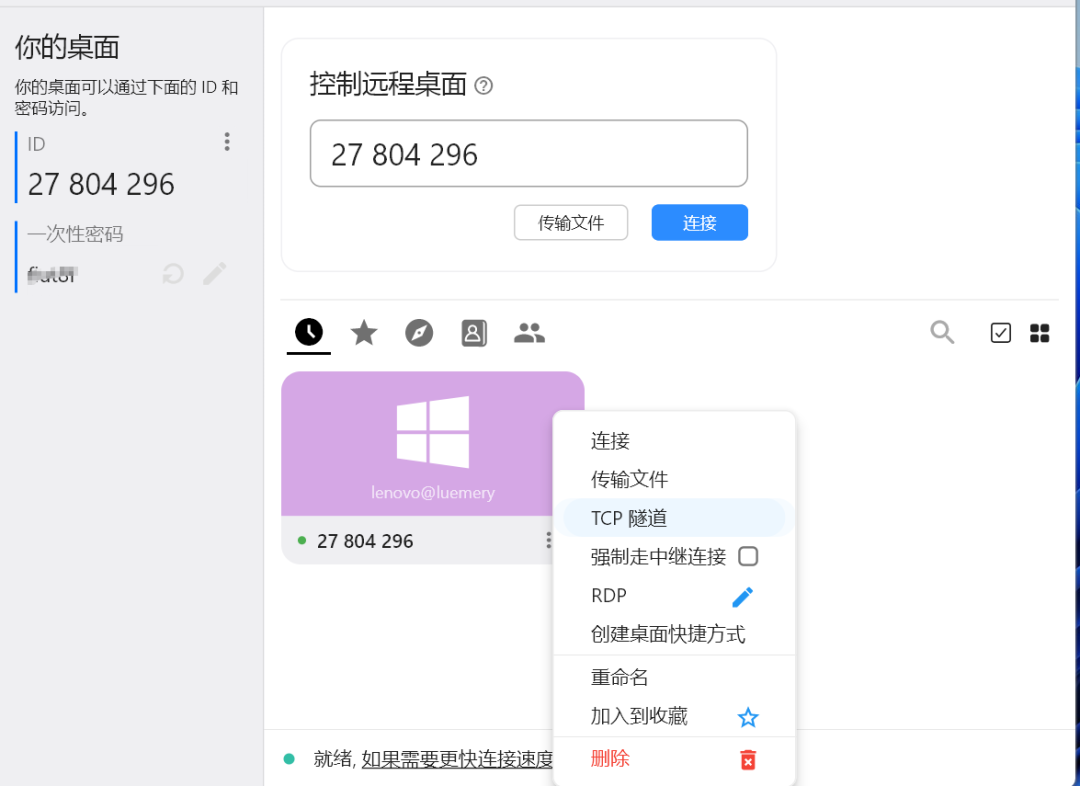 RustDesk远程桌面控制软件下载-7