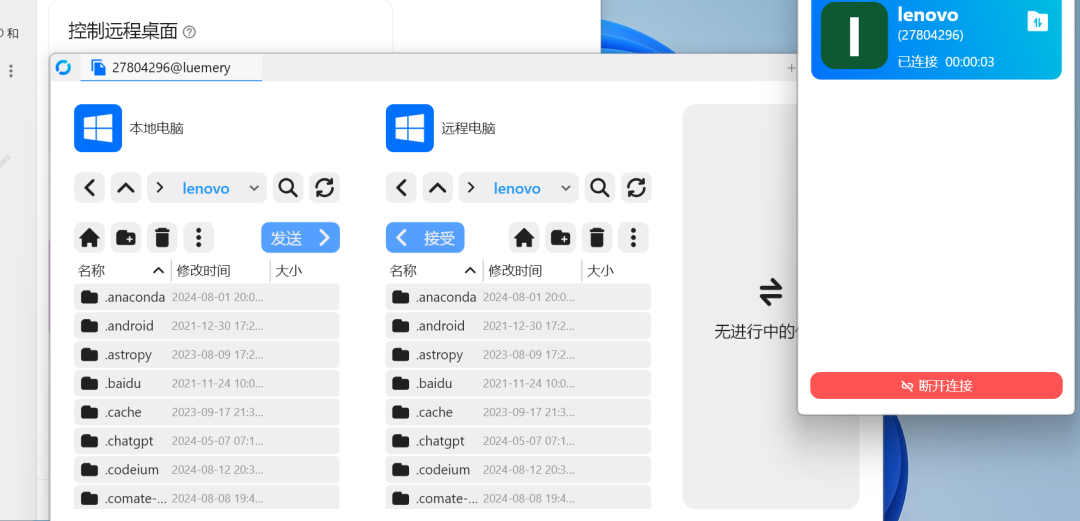 RustDesk远程桌面控制软件下载-5