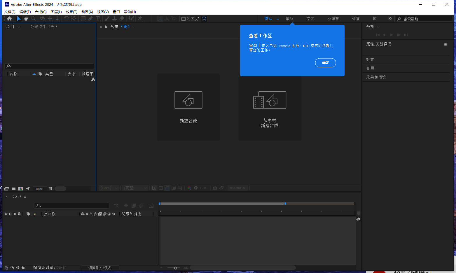 AE2024安装教程Adobe After Effects 2024 v24.6.0中文激活破解版下载-20