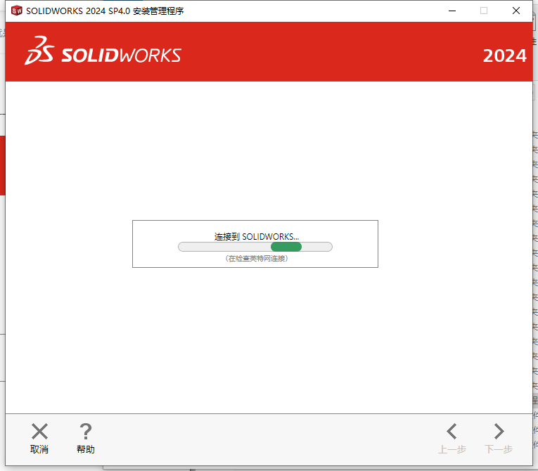 SW2024最新版SolidWorks 2024 SP4.0中文破解版下载 安装教程-14