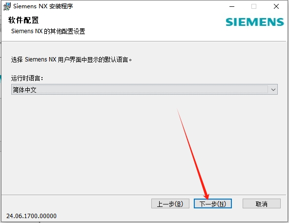 UG NX2406最新破解版下载 安装教程-17