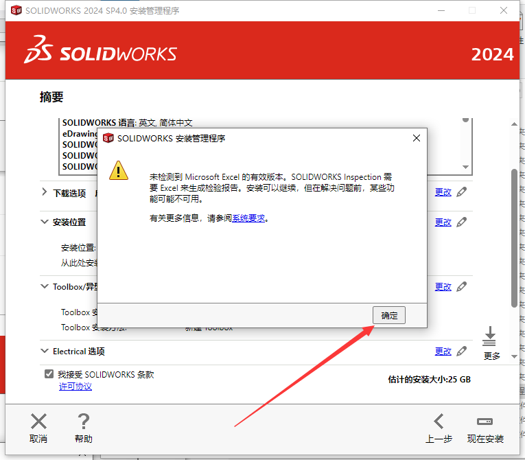 SW2024最新版SolidWorks 2024 SP4.0中文破解版下载 安装教程-19