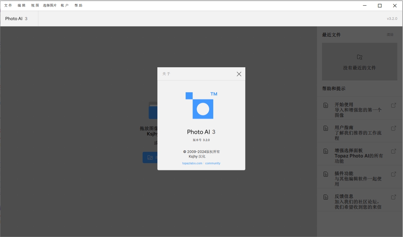 Topaz Photo AI 3.2.0汉化破解版下载 安装教程-1