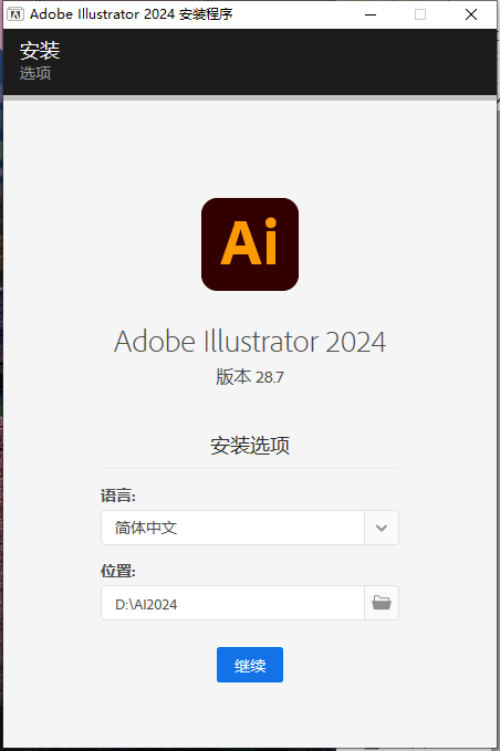 Adobe Illustrator 2024 v28.7.0中文破解版下载 安装教程-8