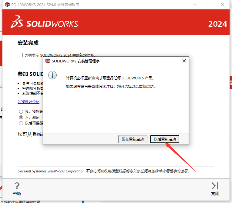 SW2024最新版SolidWorks 2024 SP4.0中文破解版下载 安装教程-22