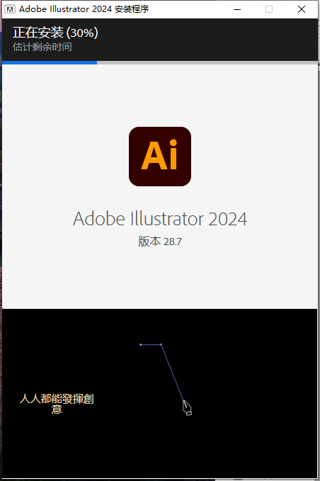 Adobe Illustrator 2024 v28.7.0中文破解版下载 安装教程-9