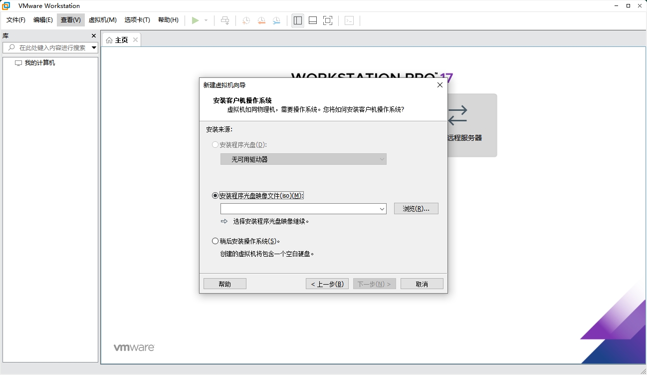 VMware Workstation Pro 17.6.0（永久破解）破解版下载 安装教程-1